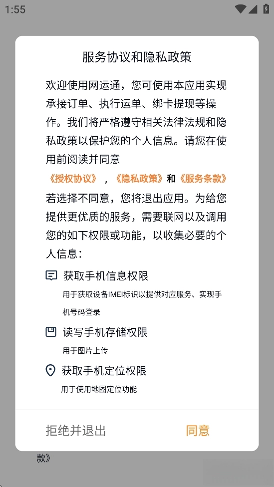 网运通手机正版截图2
