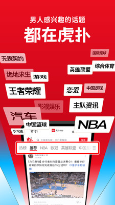 虎扑论坛截图2