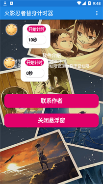 火影忍者替身计时器全自动截图2
