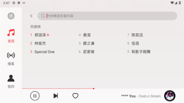 网易云音乐车机版截图2