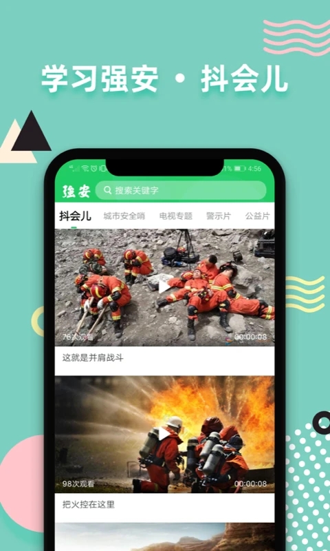 学习强安截图2