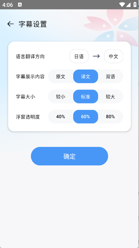 樱花字幕截图2