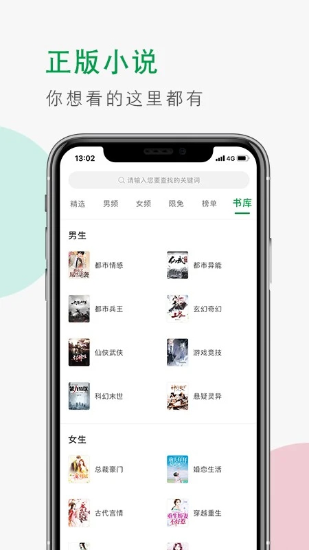 青草小说最新版截图2