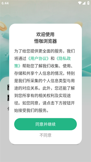 悟咖浏览器官网版截图3