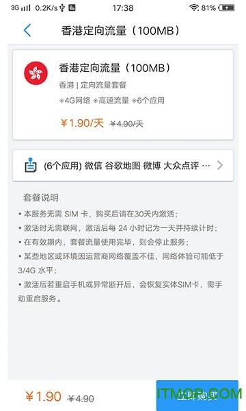 i漫游app截图3