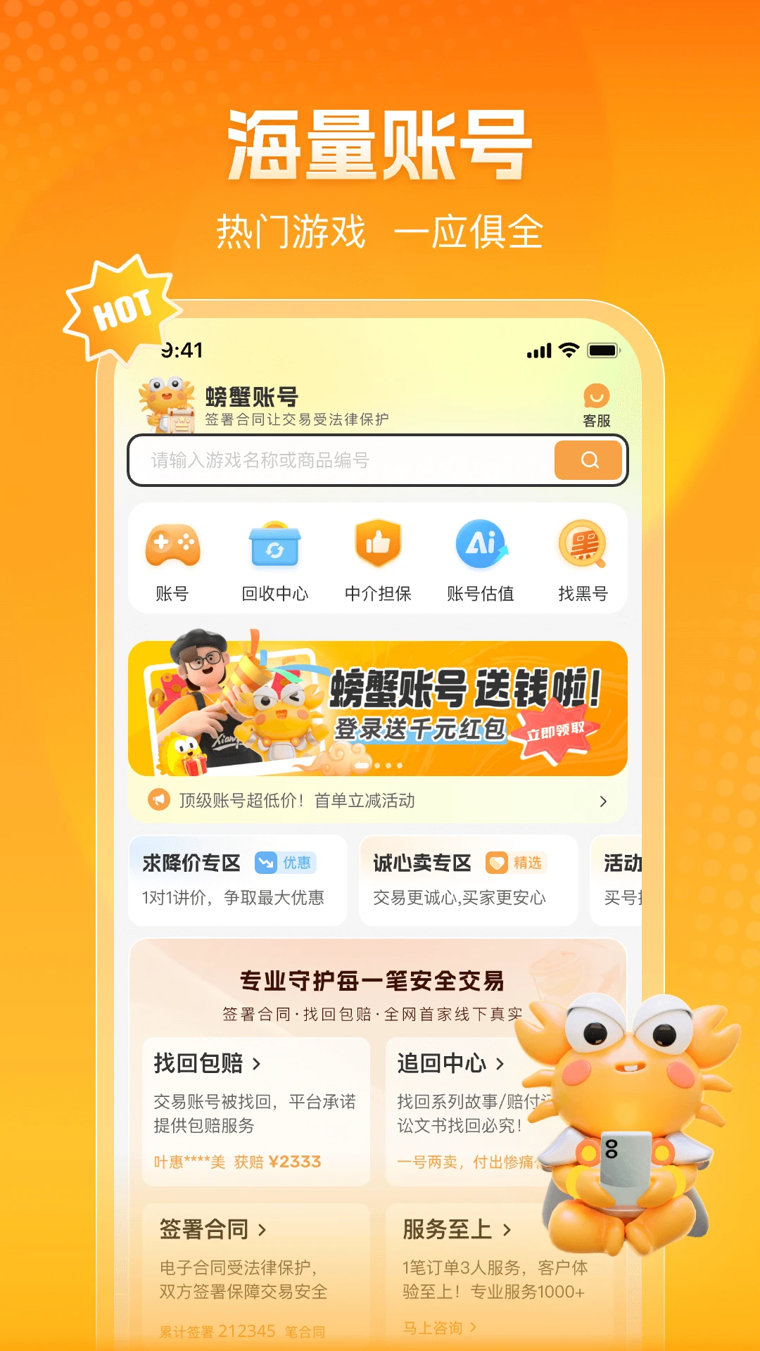 螃蟹账号代售截图1