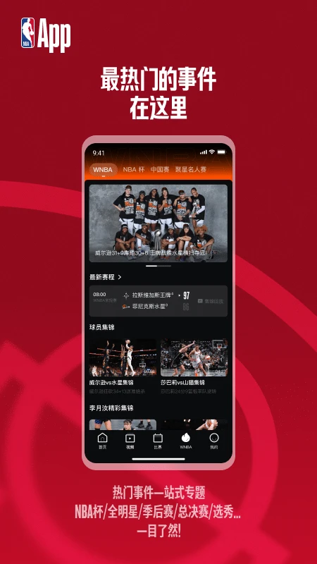 NBA截图3