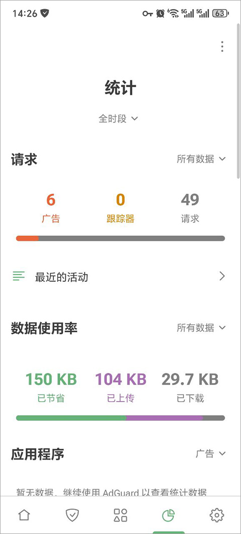 adguard home截图3