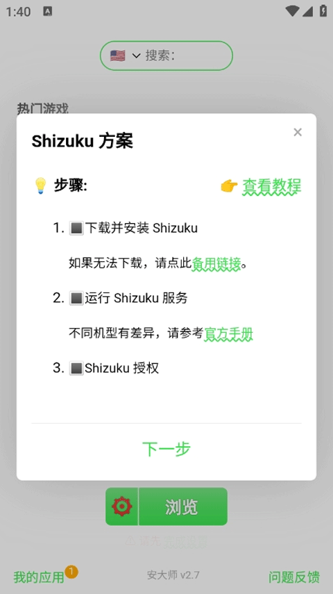 安大师截图3
