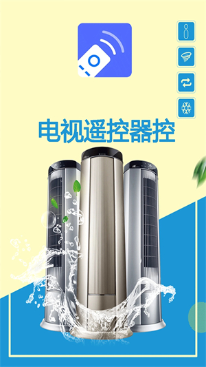 电视遥控器控app手机版截图4