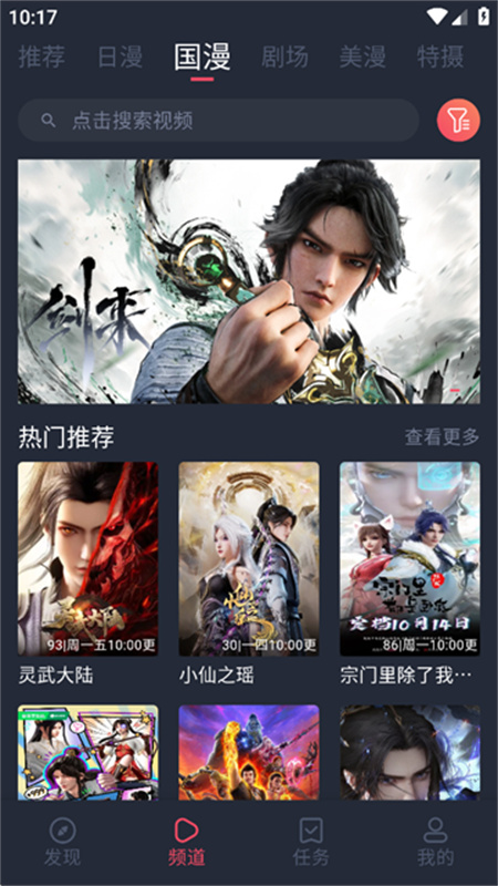动漫共和国(OmoFun)截图1