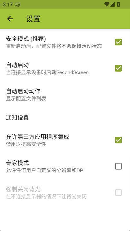 SecondScreen官方版截图4