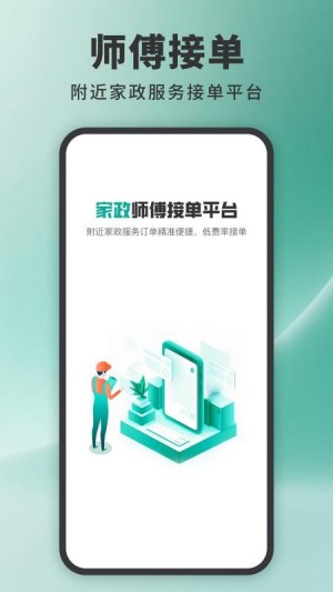 家政接单宝最新版截图2