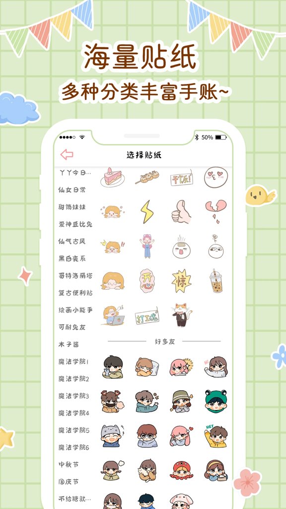 丫丫手帐截图3
