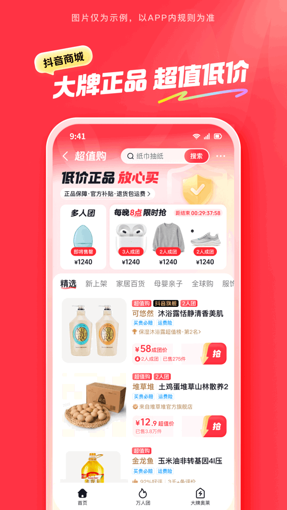 抖音商城APP截图1