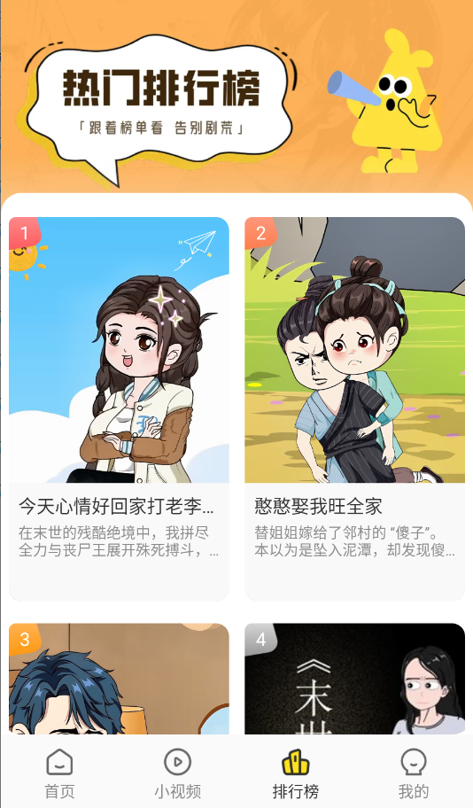 熊猫头漫画短剧app截图3
