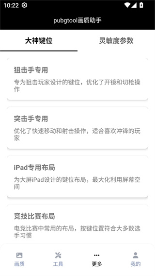 pubjatant画质修改截图3