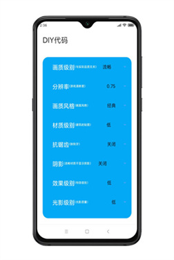 殇痕画质助手截图1