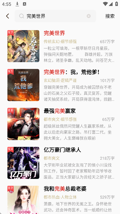 菠萝免费小说安卓版截图3