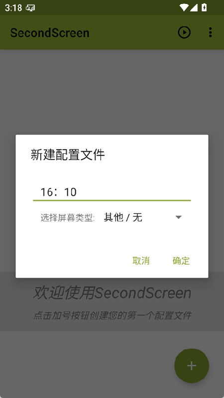 SecondScreen官方版截图2