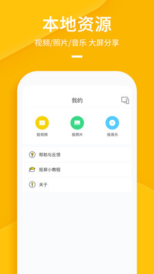 快点投屏截图3