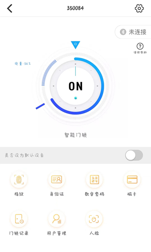 艾若智能锁截图5