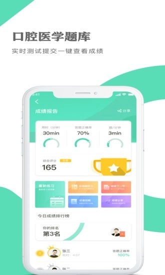 口腔医学题库最新版截图2