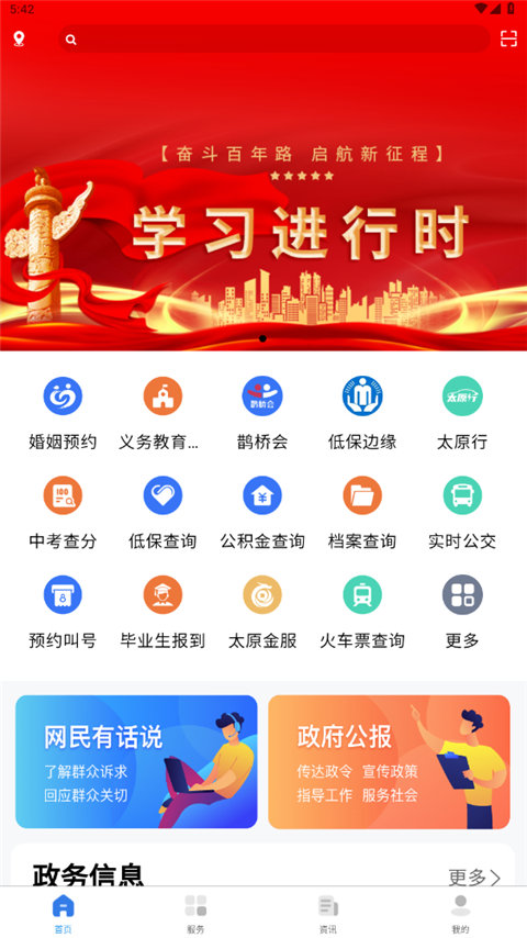 我的太原截图4