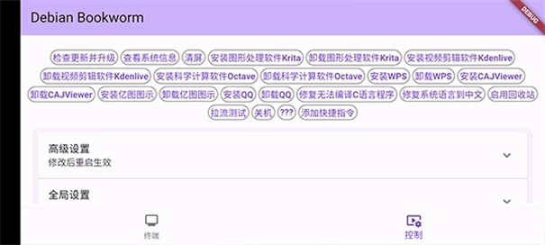 小小电脑GXDE版截图2