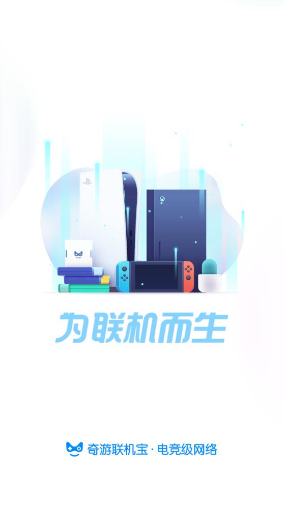 奇游联机宝截图1