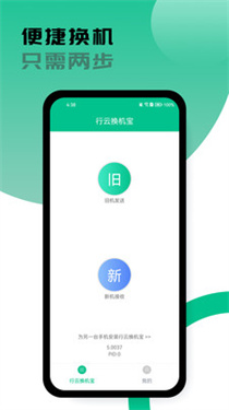 行云换机宝截图3