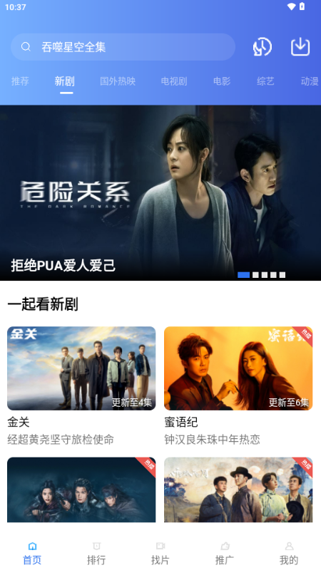蓝图影视截图1