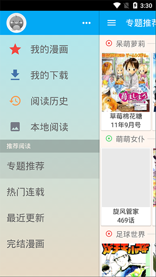 笨鸟漫画截图3