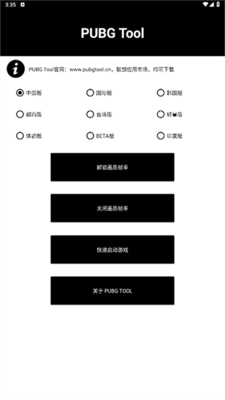PT画质助手超广角截图1