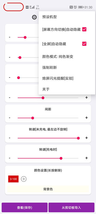 EnergyRing呼吸灯截图3