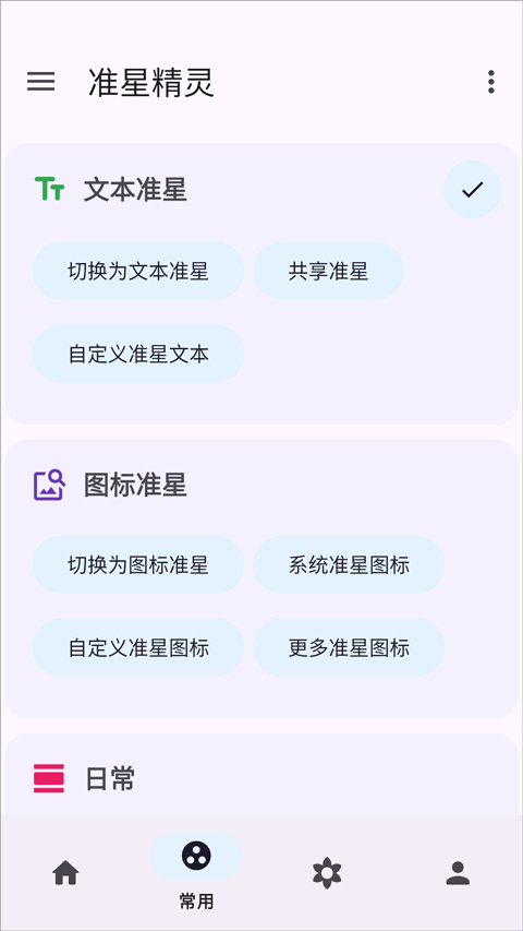 和平精英准星精灵截图3