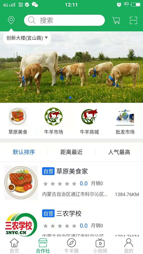 三农羊倌截图2