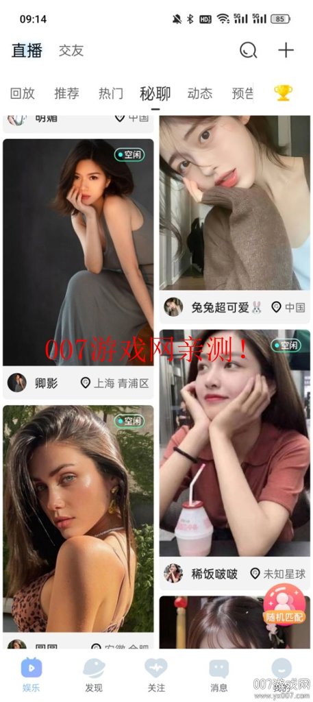 魅影直播网页游客入口官方最新版截图2
