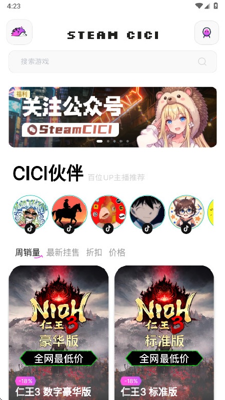 Steamcici官方版截图3