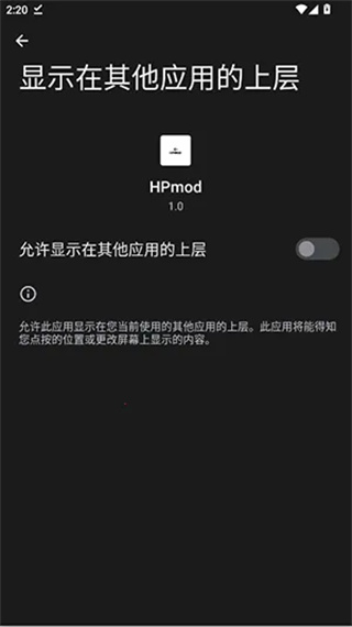 HPmod公益版截图2