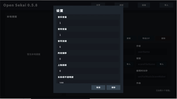 OpenSekai截图3
