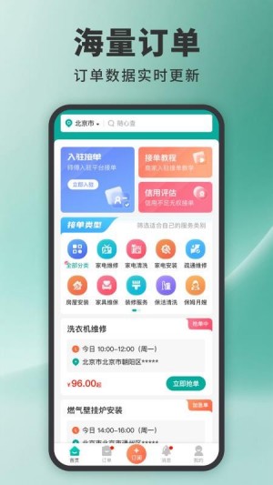 家政接单宝最新版截图3