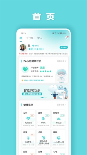 健管助手截图2