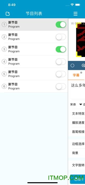 LED屏管家ios版截图3