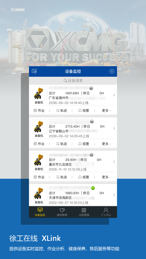 徐工在线截图1