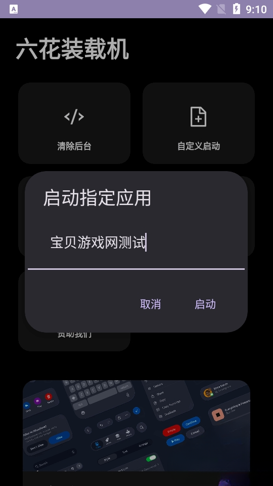 六花装载机截图4
