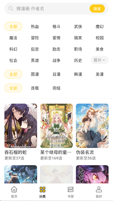 栗子漫画苹果版截图2