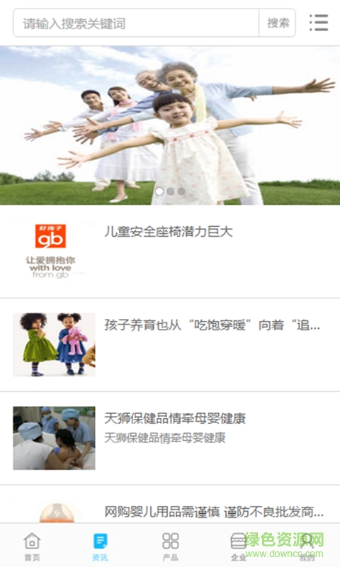 中国母婴用品截图4