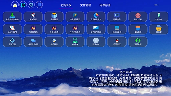 电视工具箱tv版手机版截图3