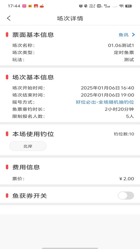 意钓商户端截图5
